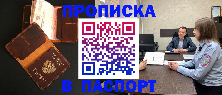 прописка в Смоленской области