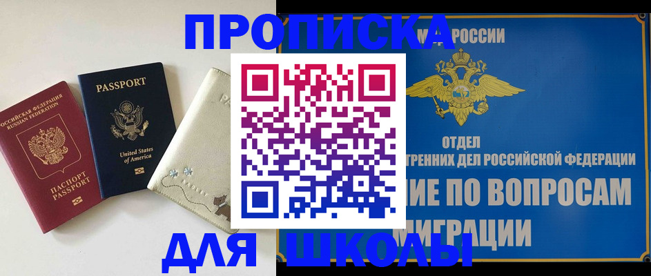 прописка штамп в Смоленской области