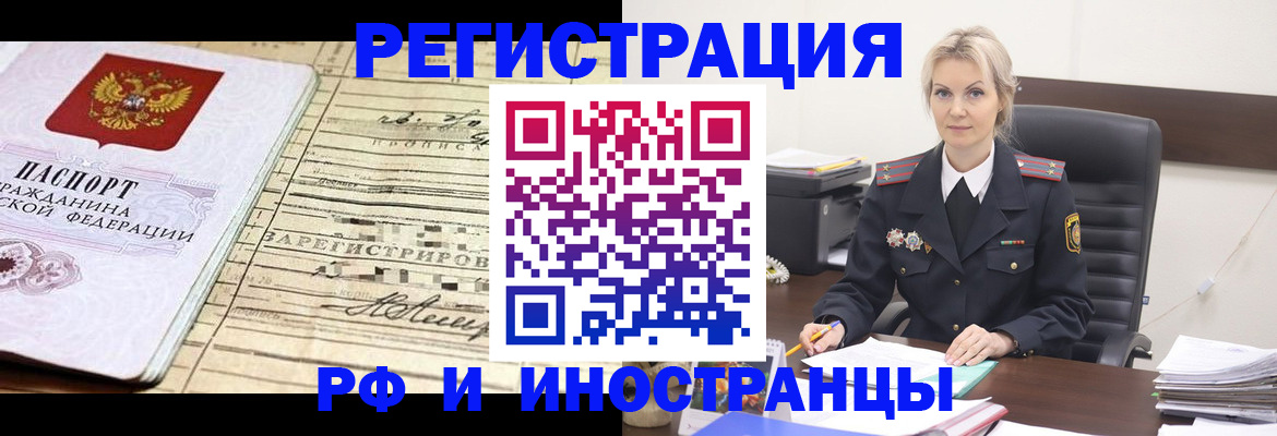 прописка регистрация в Смоленской области